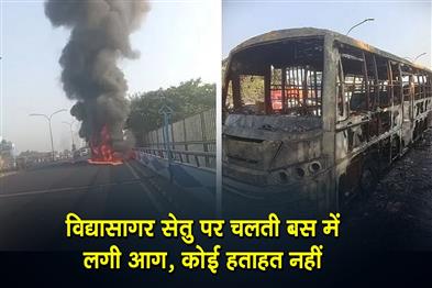Khabar East:Bus-catches-fire-on-Vidyasagar-Setu-no-casualties
