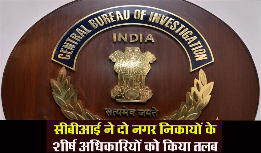 Khabar East:CBI-summons-top-officials-of-two-municipal-bodies