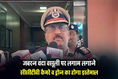 Khabar East:CCTV-Cameras-And-Drones-To-Curb-Forced-Donation-During-Puja-Odisha-DGP