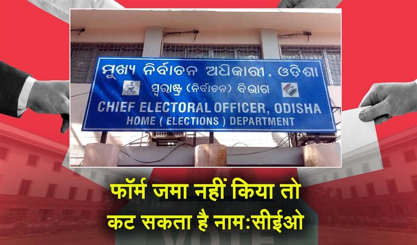 Khabar East:CEO-Odisha-Seeks-Voter-Cooperation-For-Transparent-SIR-Exercise