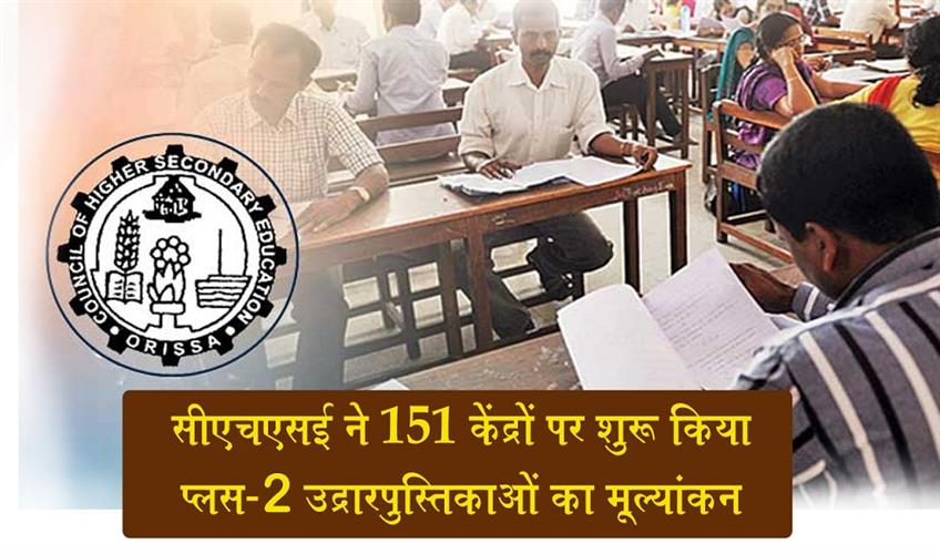 Khabar East:CHSE-Odisha-Commences-Evaluation-Of-Plus-II-Answer-Sheets-Across-151-Centres