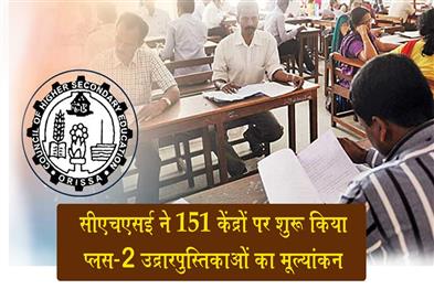 Khabar East:CHSE-Odisha-Commences-Evaluation-Of-Plus-II-Answer-Sheets-Across-151-Centres