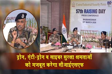 Khabar East:CISF-To-Enhance-Drone-Anti-Drone-And-Cyber-Security-Capabilities-DG-Praveer-Ranjan