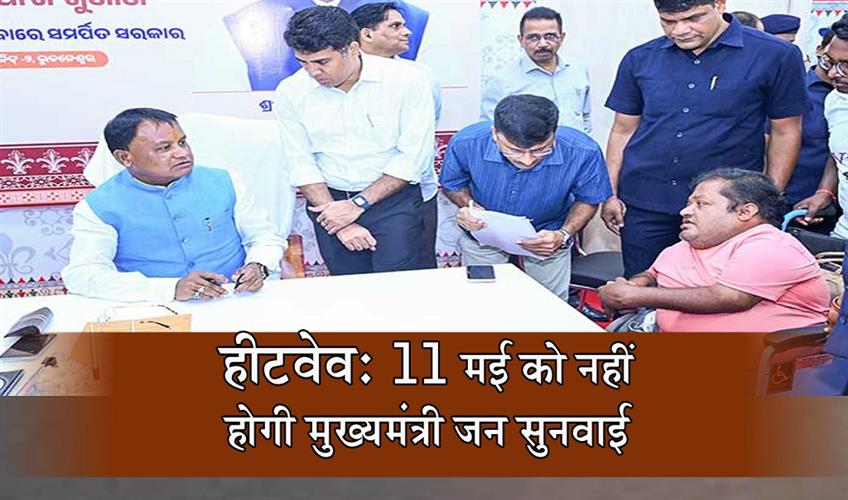 Khabar East:CMs-Grievance-Cell-To-Remain-Closed-On-May-11-Due-To-Heatwave