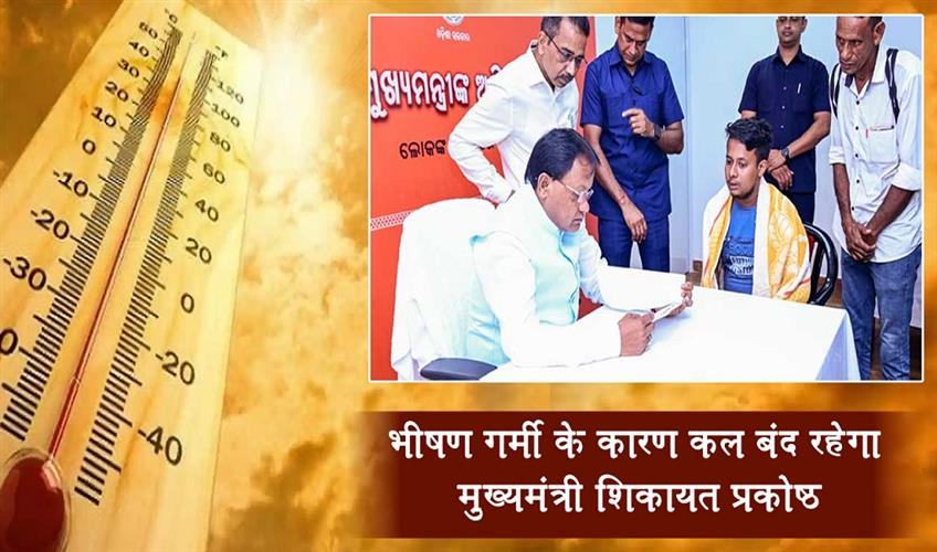 Khabar East:CM-Grievance-Cell-To-Remain-Closed-On-May-5