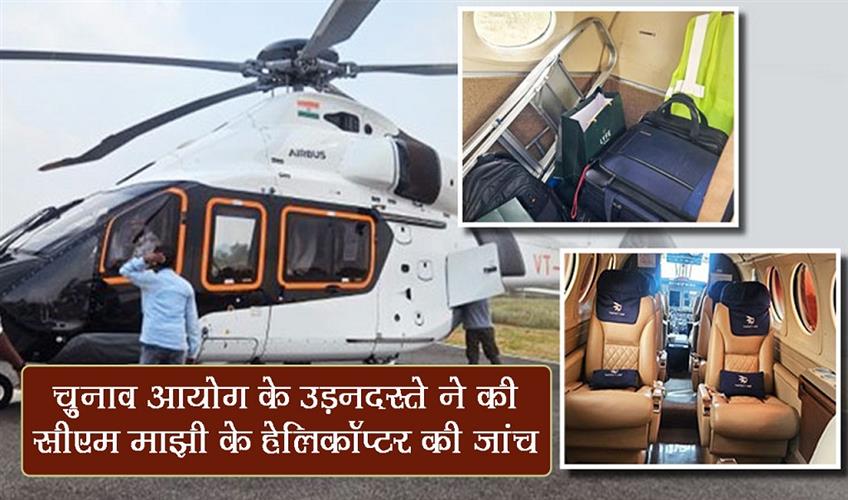 Khabar East:CM-Majhis-Chopper-Checked-By-EC-Flying-Squad-In-Nuapada