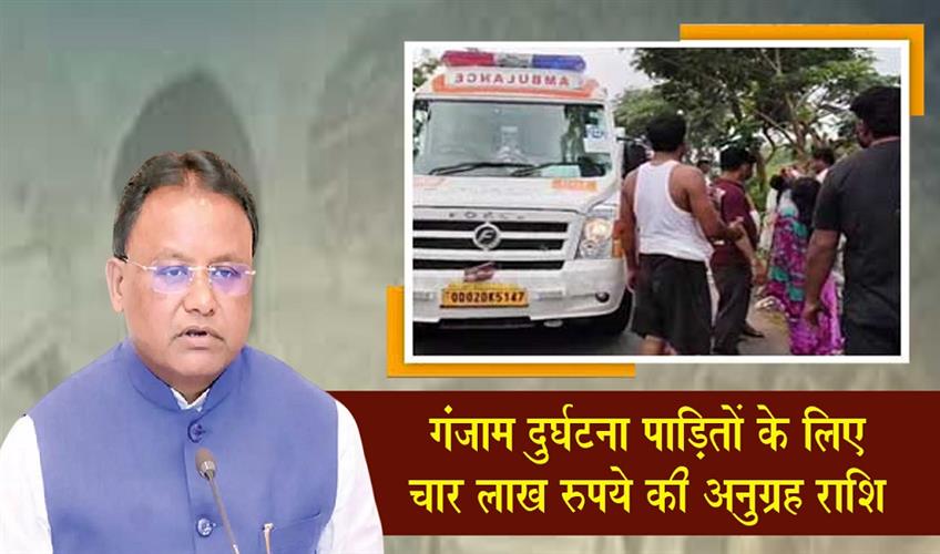 Khabar East:CM-Majhi-Announces-Rs-4-Lakh-Ex-Gratia-For-Ganjam-Accident-Victims