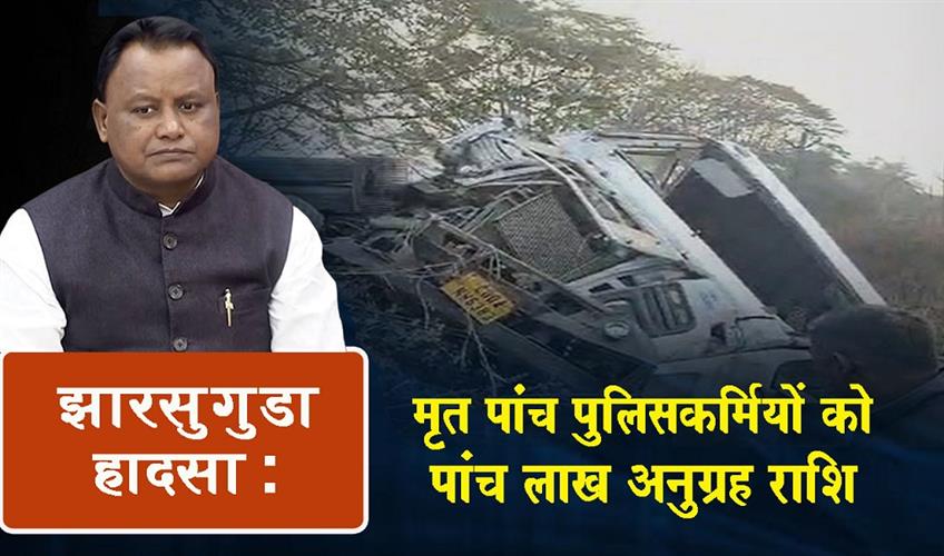 Khabar East:CM-Majhi-Announces-Rs-5L-Ex-Gratia-For-Families-Of-5-Police-Personnel-Killed-In-Jharsuguda-Crash