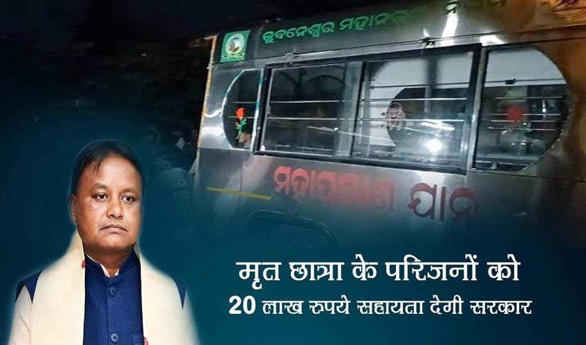 Khabar East:CM-Majhi-Announces-Rs-20L-Aid-For-Next-Of-Kin-Of-Balasore-Student-Who-Died-After-Self-Immolation-Bid