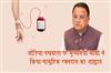 Khabar East:CM-Majhi-Appeals-For-Mass-Blood-Donation-On-Odia-Paksha-2026