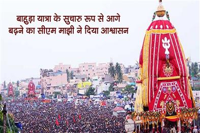 Khabar East:CM-Majhi-Assures-Smooth-Progress-Of-Lord-Jagannaths-Bahuda-Yatra