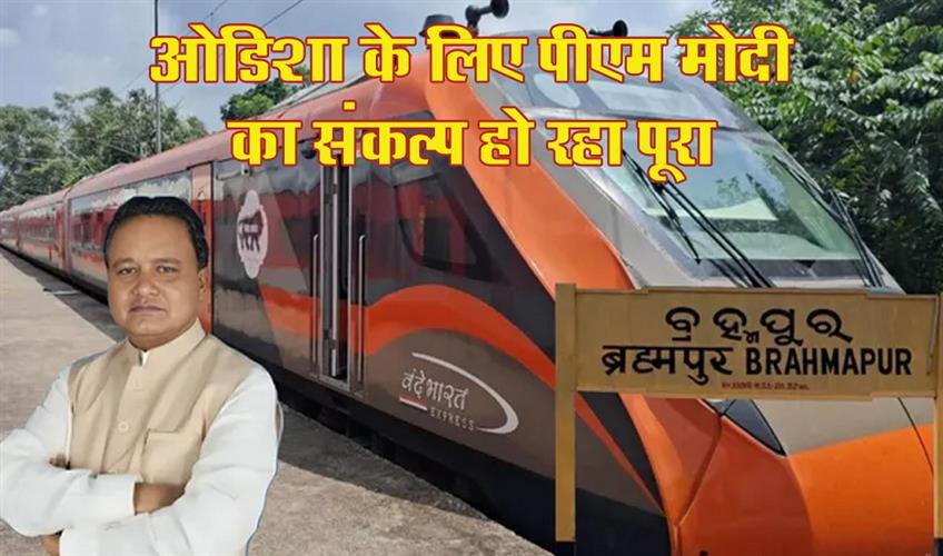 Khabar East:CM-Majhi-Attends-Flagging-Off-Ceremony-As-Vande-Bharat-Train-Runs-From-Berhampur