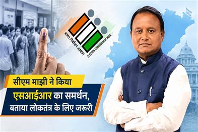 Khabar East:CM-Majhi-Backs-SIR-Calls-Clean-Electoral-Rolls-Essential-For-Democratic-Trust