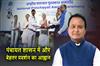 Khabar East:CM-Majhi-Calls-For-Greater-Success-In-Panchayat-Governance-After-5-National-Awards