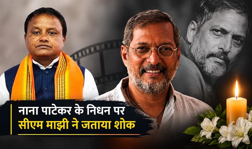 Khabar East:CM-Majhi-Condoles-Nana-Patekars-Demise-Calls-It-Great-Loss-To-Indian-Cinema