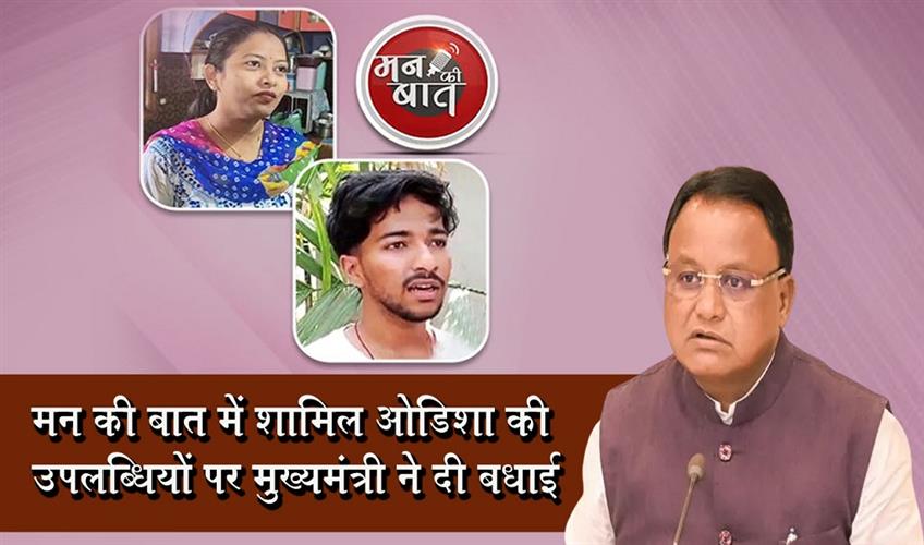 Khabar East:CM-Majhi-Congratulates-Odisha-Achievers-Highlighted-In-PM-Modis-Mann-Ki-Baat