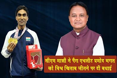 Khabar East:CM-Majhi-Congratulates-Para-Athlete-Pramod-Bhagat-For-World-Title-At-BWF-Para-World-Championships