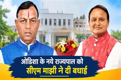 Khabar East:CM-Majhi-Congratulates-Braj-Mohan-Ram-On-Appointment-As-New-Odisha-Governor