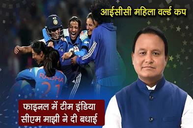 Khabar East:CM-Majhi-Congratulates-Team-India-On-ICC-Womens-World-Cup-2025-Final-Berth