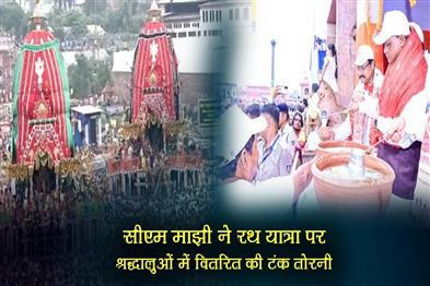 Khabar East:CM-Majhi-Distributes-Tanka-Torani-To-Devotees-On-Rath-Yatra