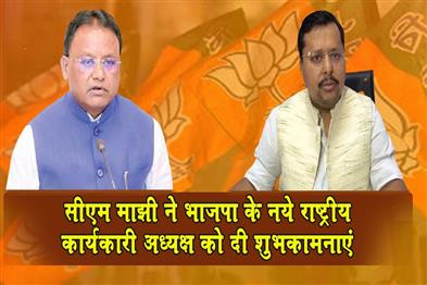 Khabar East:CM-Majhi-Extends-Best-Wishes-To-New-BJP-National-Working-President