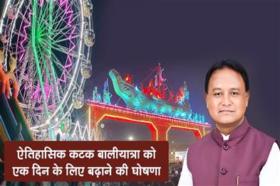 Khabar East:CM-Majhi-Extends-Historic-Baliyatra-In-Cuttack-For-Visitors-Traders