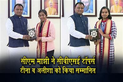 Khabar East:CM-Majhi-Felicitates-CBSE-Toppers-Teenaa-Alisha