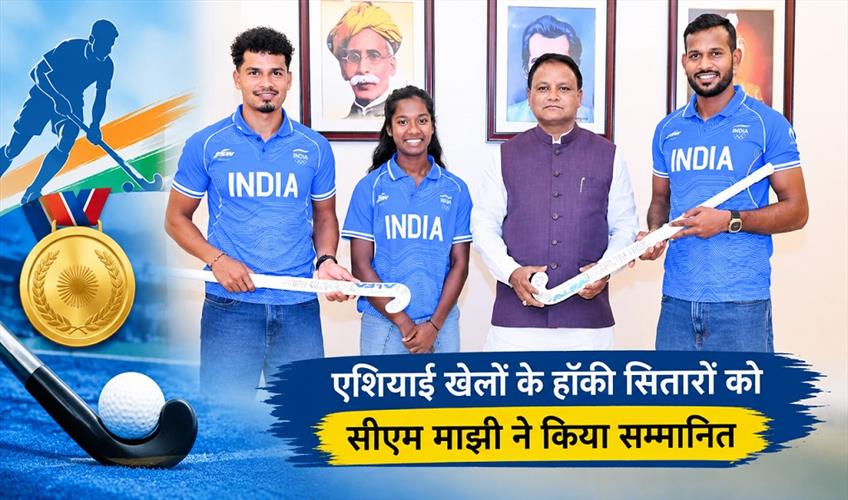 Khabar East:CM-Majhi-Felicitates-Odia-Hockey-Stars-For-Asian-Games-Triumph