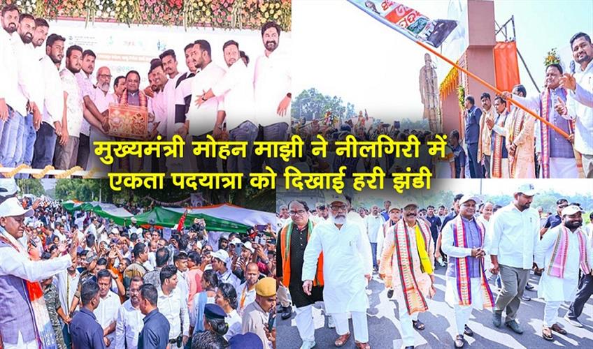 Khabar East:CM-Majhi-Flags-Off-Ekta-Padayatra-In-Balasores-Nilgiri-Calls-For-Unity-And-Integrity