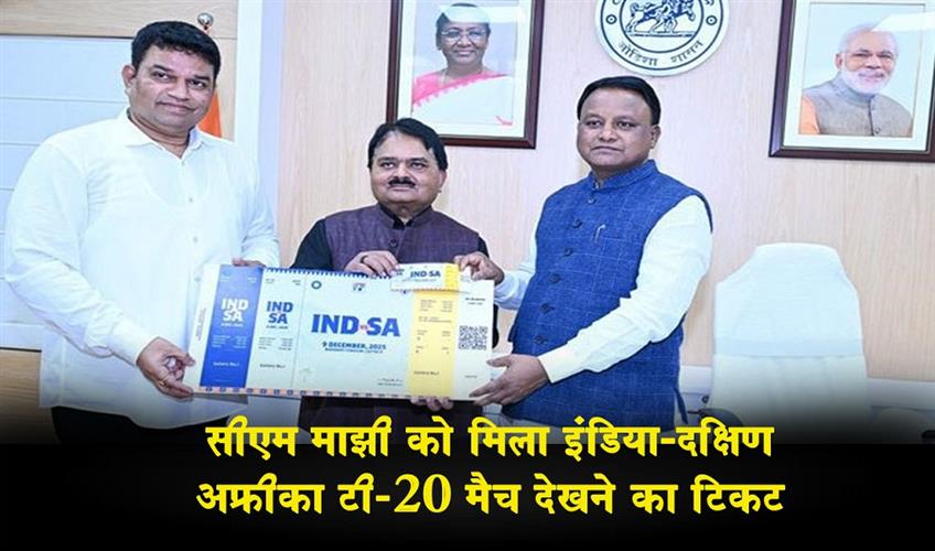 Khabar East:CM-Majhi-Gets-India-South-Africa-T20-Match-Tickets-From-OCA