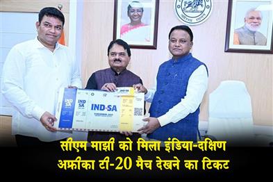 Khabar East:CM-Majhi-Gets-India-South-Africa-T20-Match-Tickets-From-OCA