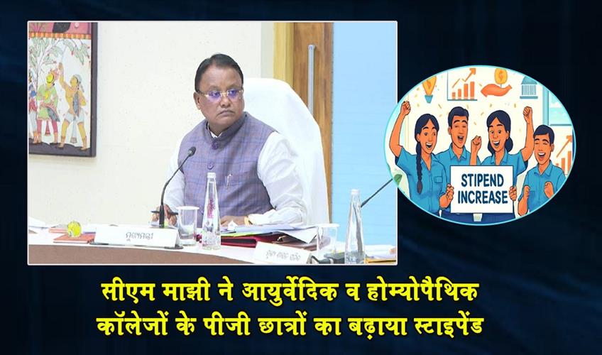 Khabar East:CM-Majhi-Hikes-Stipend-For-PG-Students-In-Ayurvedic-Homeopathic-Colleges