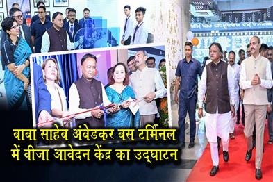Khabar East:CM-Majhi-Inaugurates-Visa-Application-Centre-At-Baba-Saheb-Ambedkar-Bus-Terminal