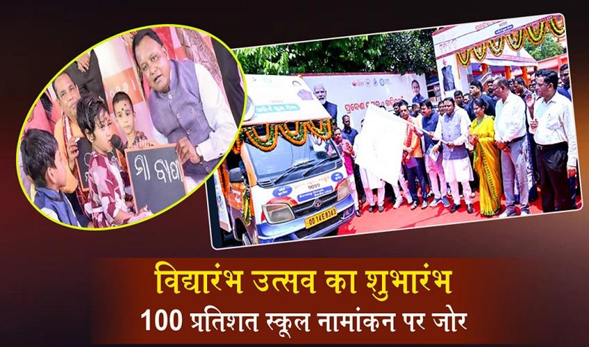 Khabar East:CM-Majhi-Inaugurates-Vidyarambh-Utsav-Pushes-For-100-School-Enrolment