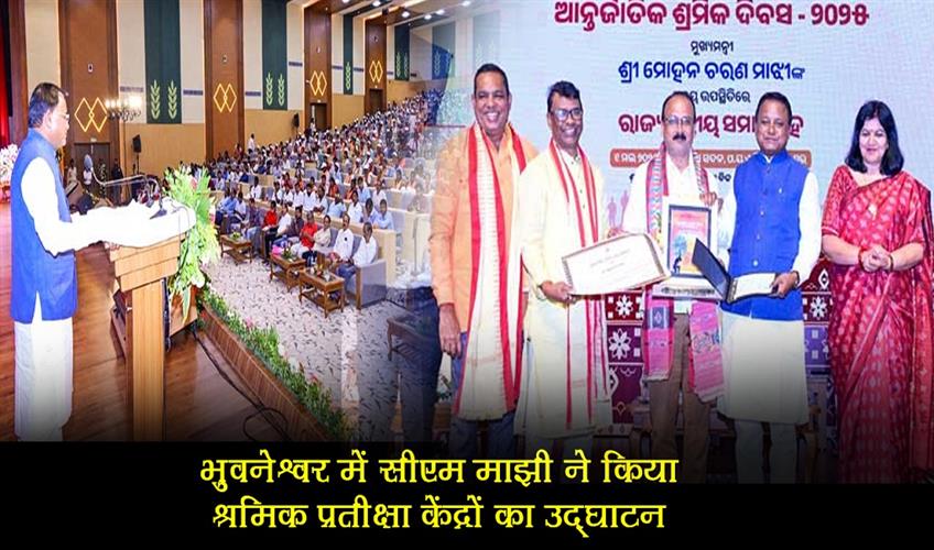 Khabar East:CM-Majhi-Inaugurates-Labour-Waiting-Centers-For-Workers-Welfare-In-Bhubaneswar