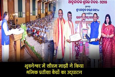 Khabar East:CM-Majhi-Inaugurates-Labour-Waiting-Centers-For-Workers-Welfare-In-Bhubaneswar