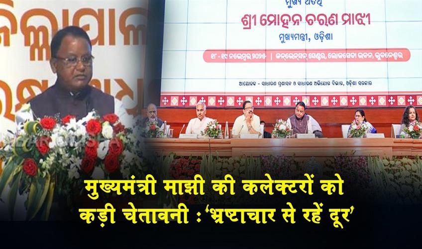 Khabar East:CM-Majhi-Issues-Stern-Warning-To-Collectors-Stay-Away-From-Corruption