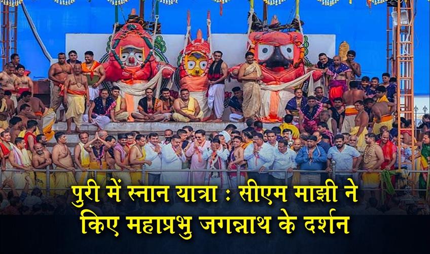 Khabar East:CM-Majhi-Joins-Thousands-Puri-For-Grand-Snana-Yatra-Celebrations-In-Puri