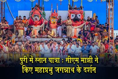 Khabar East:CM-Majhi-Joins-Thousands-Puri-For-Grand-Snana-Yatra-Celebrations-In-Puri