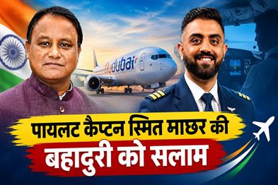Khabar East:CM-Majhi-Lauds-Indian-Pilot-Captain-Capt-Smit-Machchhar-For-Averting-Flydubai-Hijack-Attempt