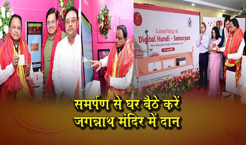 Khabar East:CM-Majhi-Launches-Samarpan-Digital-Hundi-For-Jagannath-Temple-On-Rath-Yatra-Eve