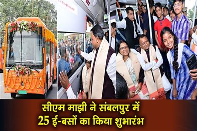 Khabar East:CM-Majhi-Launches-25-e-Buses-In-Sambalpur-25-More-To-Be-Added-By-Month-End