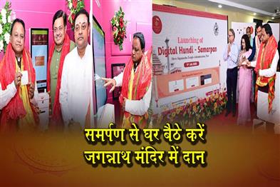 Khabar East:CM-Majhi-Launches-Samarpan-Digital-Hundi-For-Jagannath-Temple-On-Rath-Yatra-Eve