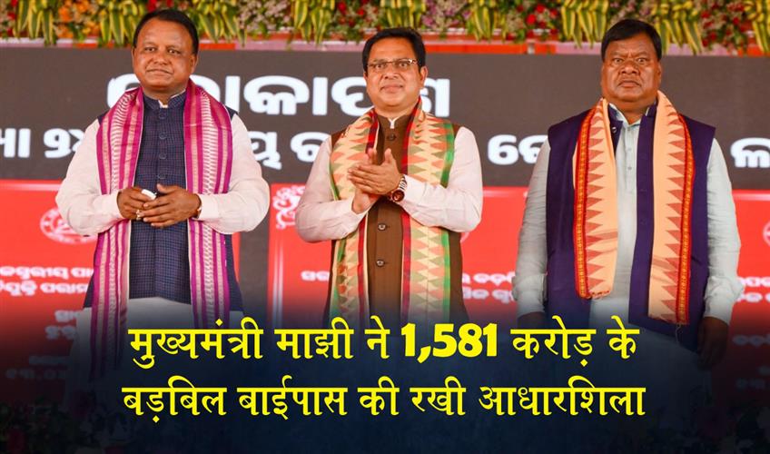 Khabar East:CM-Majhi-Lays-Foundation-For-Rs-1581-Cr-Barbil-Bypass-Unveils-Multiple-Projects-In-Keonjhar