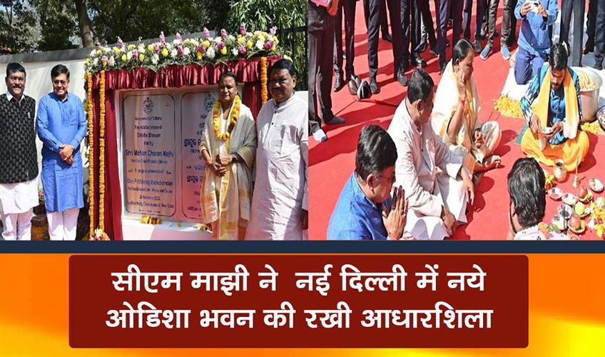 Khabar East:CM-Majhi-Lays-Foundation-Stone-For-New-Odisha-Bhawan-In-Delhi