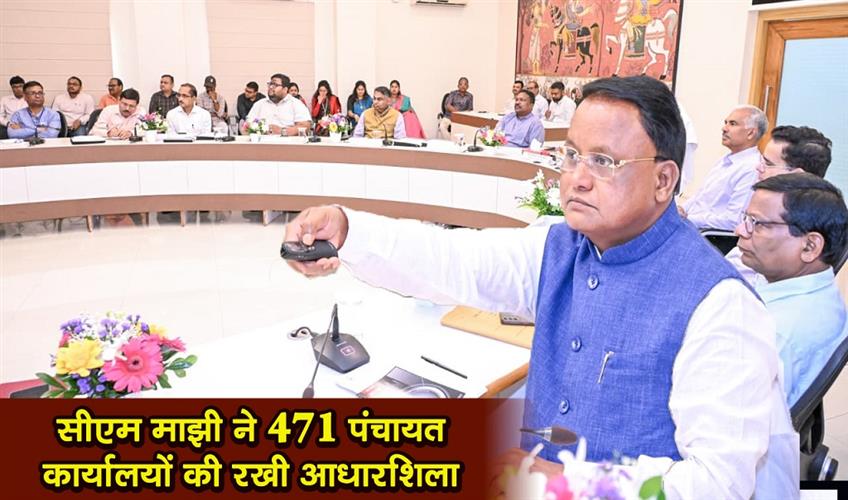 Khabar East:CM-Majhi-Lays-Foundation-For-471-Panchayat-Offices