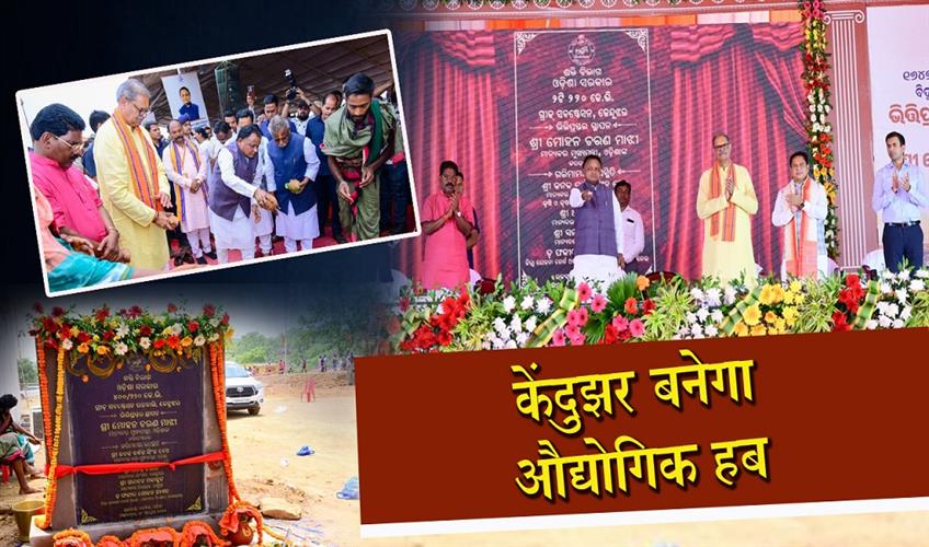 Khabar East:CM-Majhi-Lays-Foundation-For-Rs-1647-Crore-Grid-Substation-In-Keonjhar