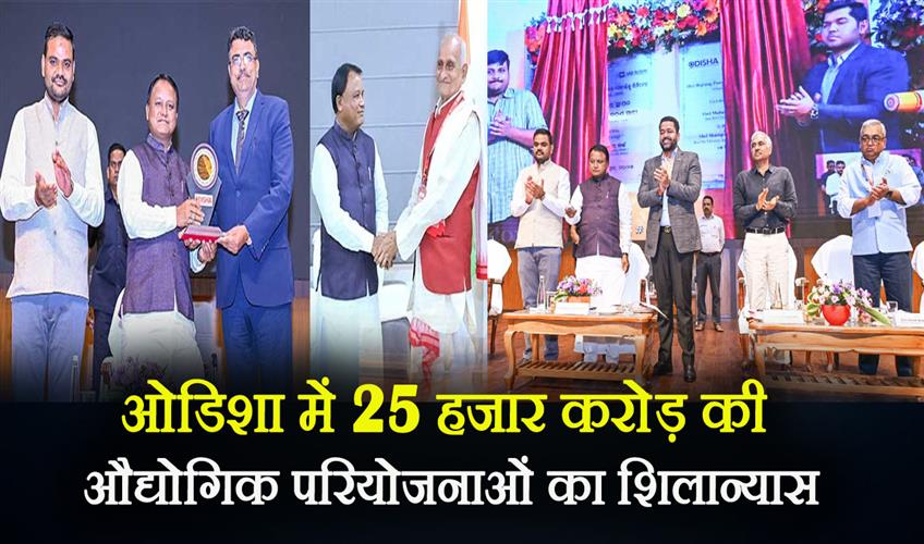 Khabar East:CM-Majhi-Lays-Foundation-For-Industrial-Projects-Worth-Rs-25000-Cr-In-Odisha