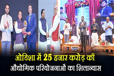 Khabar East:CM-Majhi-Lays-Foundation-For-Industrial-Projects-Worth-Rs-25000-Cr-In-Odisha