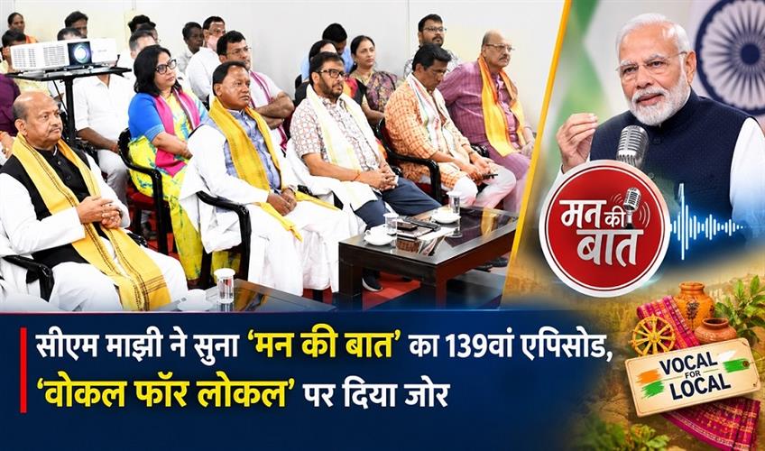 Khabar East:CM-Majhi-Listens-To-139th-Episode-Of-Mann-Ki-Baat-Stresses-Vocal-For-Local